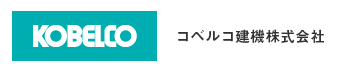 コベルコ建機株式会社